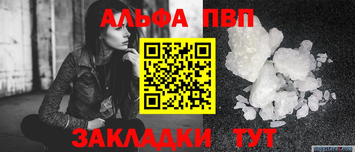 Каспийск  APVP VHQ  Альфа ПВП кристаллы  Вход с VPN 