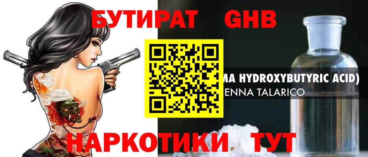 БУТИРАТ BDO Каспийск