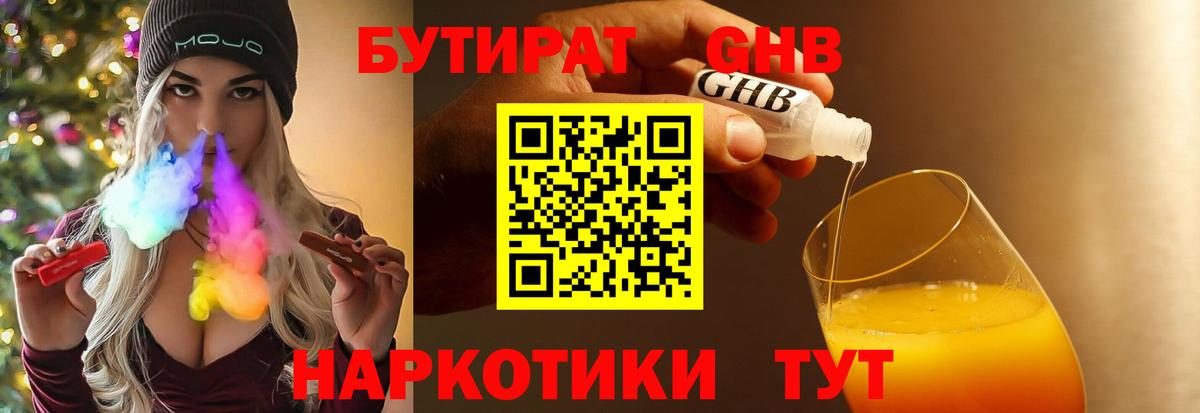 Каспийск  Бутират  Вход с VPN  Бутират BDO 