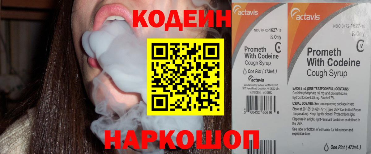 Кодеин напиток Lean (лин) Каспийск