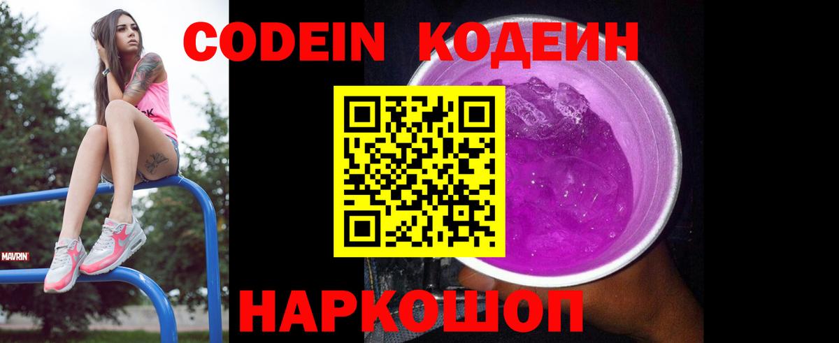 Каспийск  Кодеин Purple Drank  Кодеин Purple Drank  Вход с VPN 