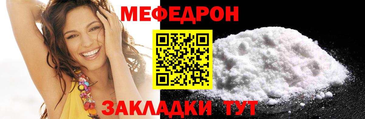 Мефедрон мука Каспийск